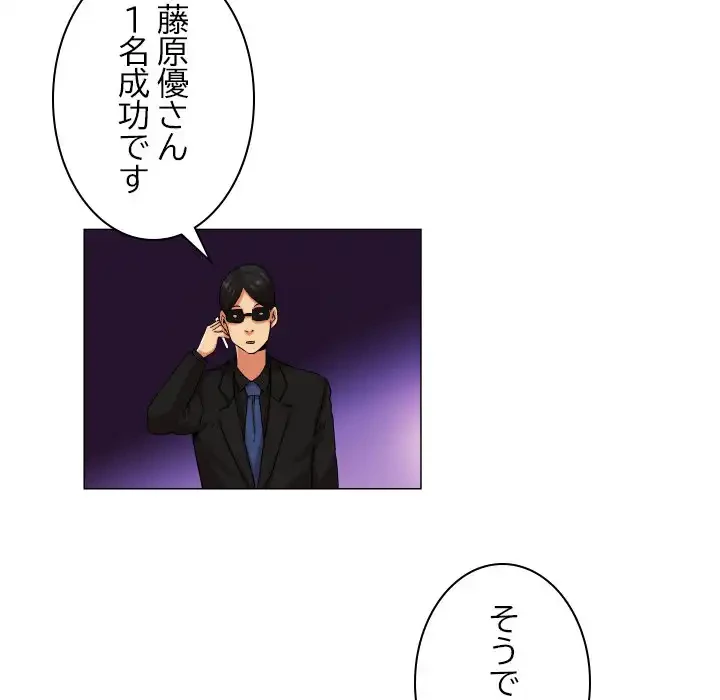 アプリの神～彼女を捜せ～ 第36話 - 23