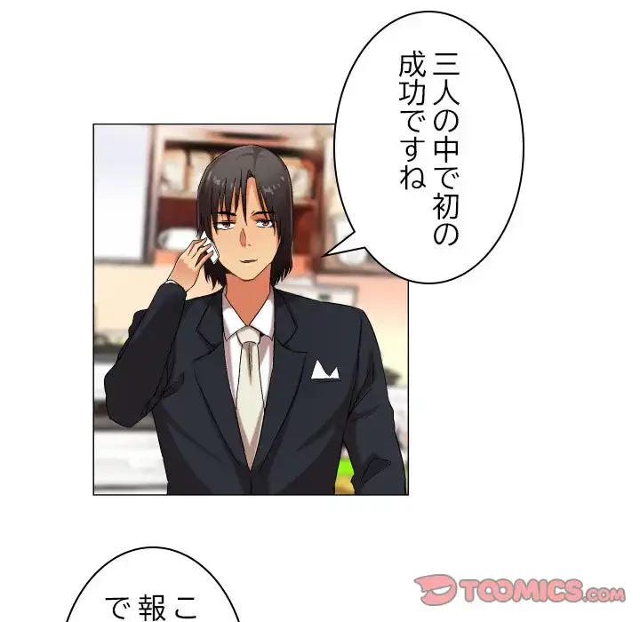 アプリの神～彼女を捜せ～ 第36話 - 25