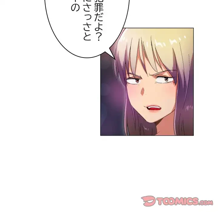 アプリの神～彼女を捜せ～ 第36話 - 31