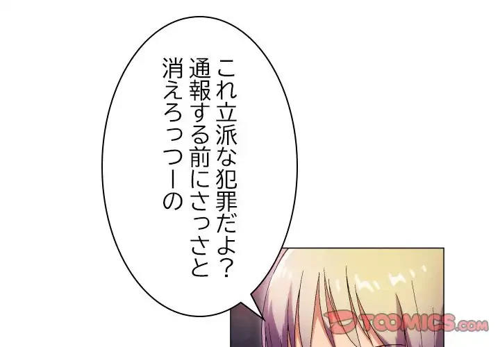 アプリの神～彼女を捜せ～ 第37話 - 1