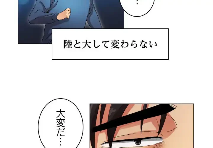 アプリの神～彼女を捜せ～ 第37話 - 3