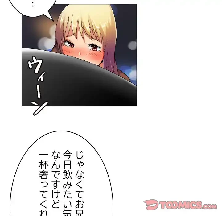 アプリの神～彼女を捜せ～ 第37話 - 13