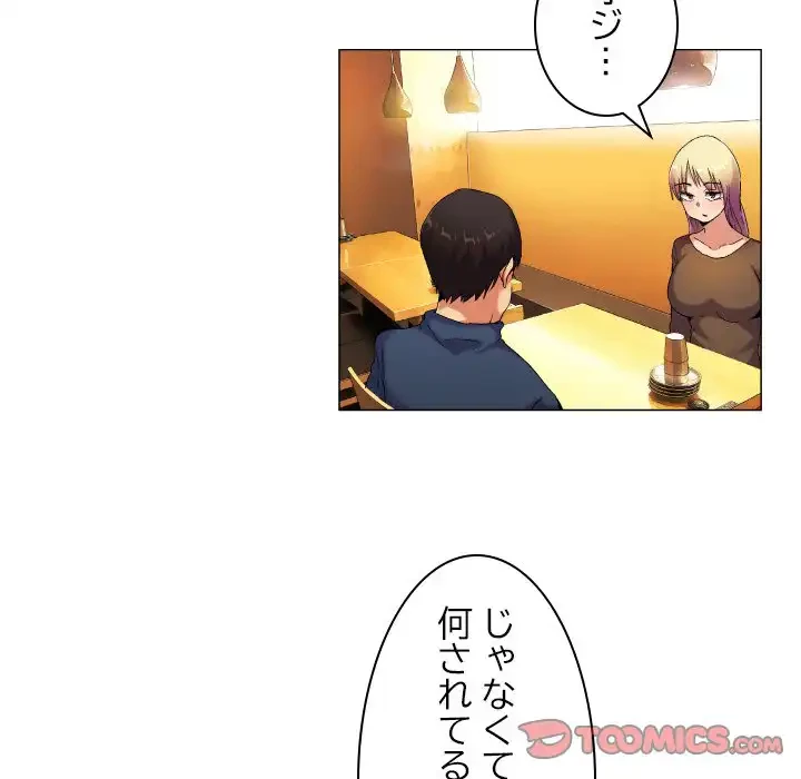 アプリの神～彼女を捜せ～ 第37話 - 19