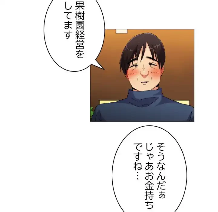 アプリの神～彼女を捜せ～ 第37話 - 21