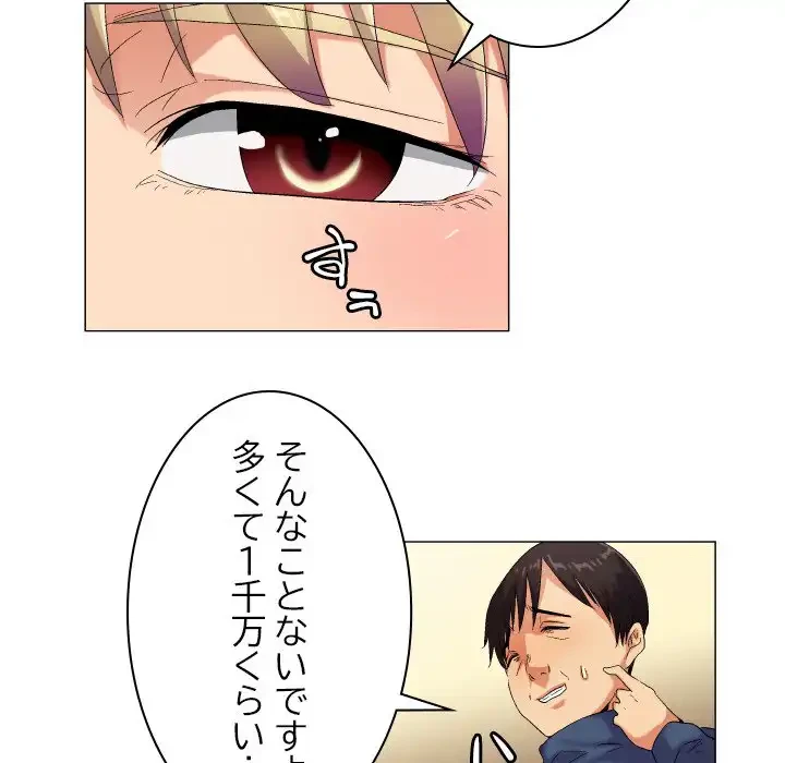 アプリの神～彼女を捜せ～ 第37話 - 22