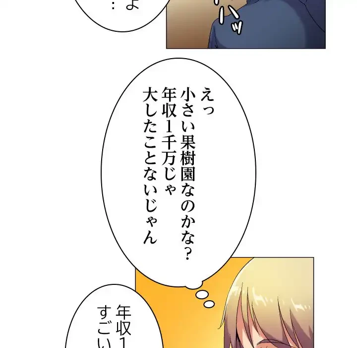 アプリの神～彼女を捜せ～ 第37話 - 23