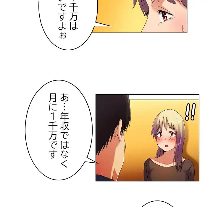 アプリの神～彼女を捜せ～ 第37話 - 24