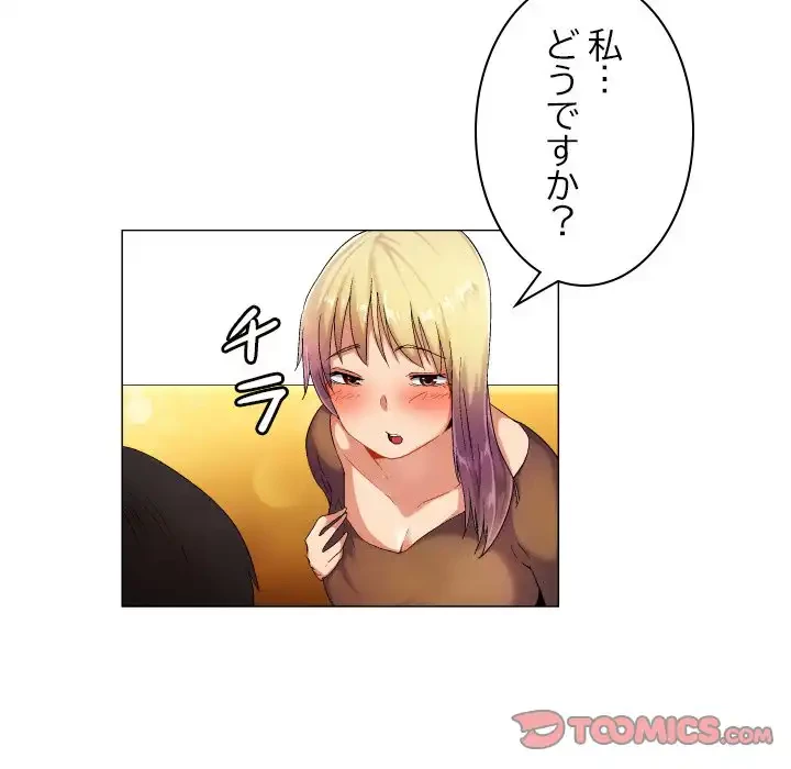 アプリの神～彼女を捜せ～ 第37話 - 25