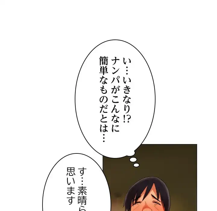 アプリの神～彼女を捜せ～ 第37話 - 26