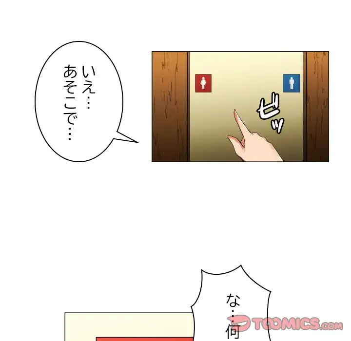 アプリの神～彼女を捜せ～ 第37話 - 31