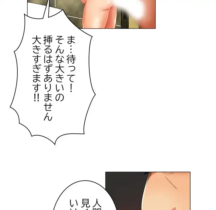 アプリの神～彼女を捜せ～ 第37話 - 34