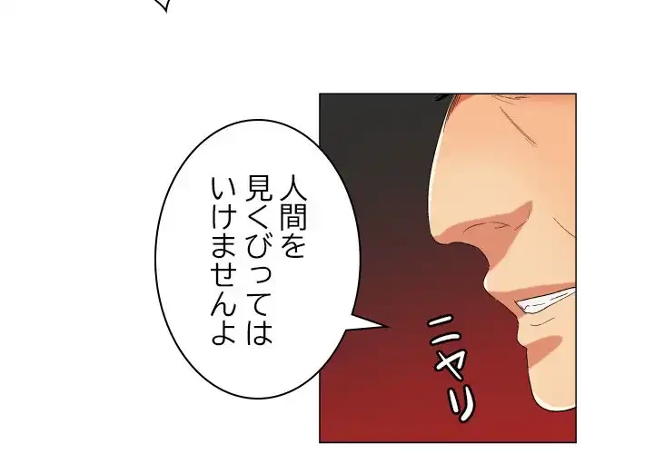 アプリの神～彼女を捜せ～ 第38話 - 3