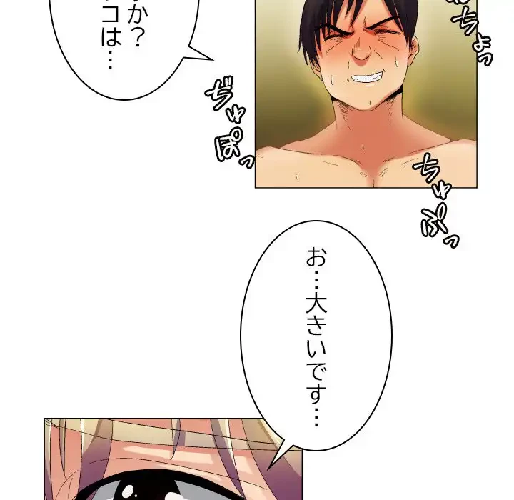 アプリの神～彼女を捜せ～ 第38話 - 10