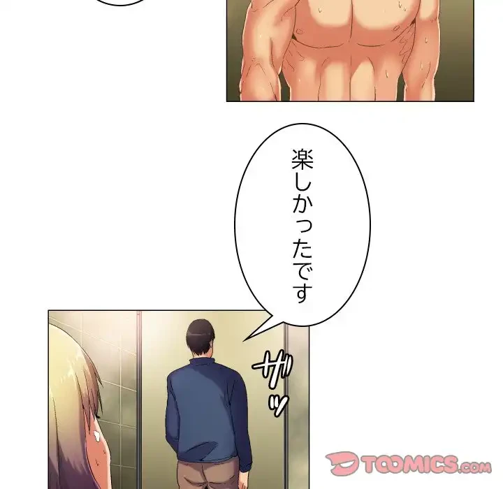 アプリの神～彼女を捜せ～ 第38話 - 19