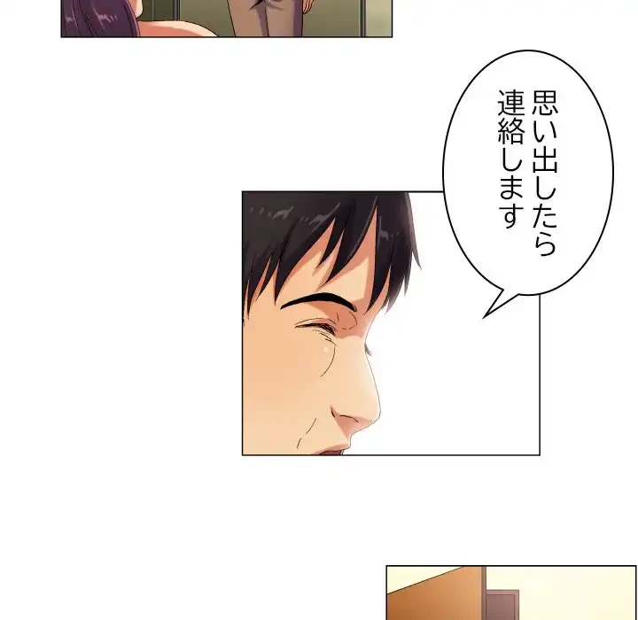 アプリの神～彼女を捜せ～ 第38話 - 20