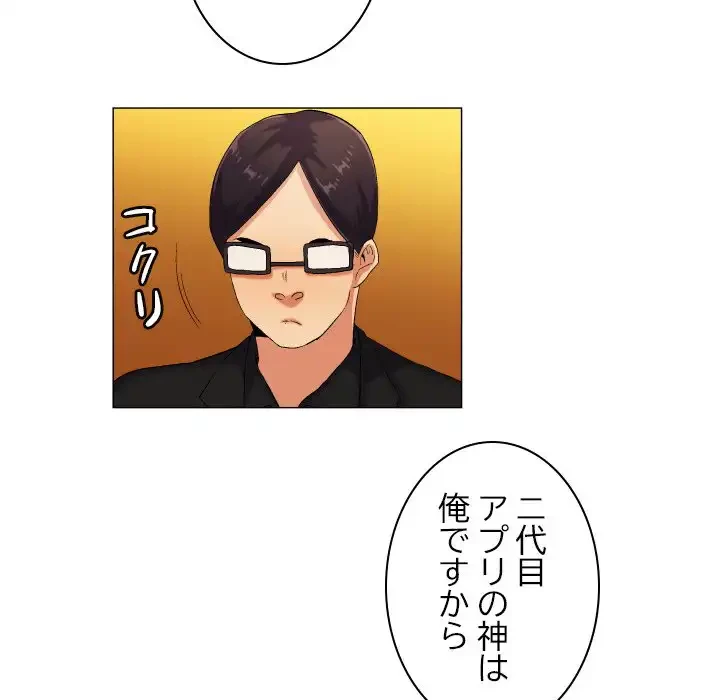 アプリの神～彼女を捜せ～ 第38話 - 22