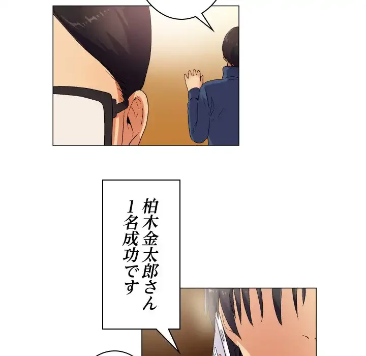 アプリの神～彼女を捜せ～ 第38話 - 24