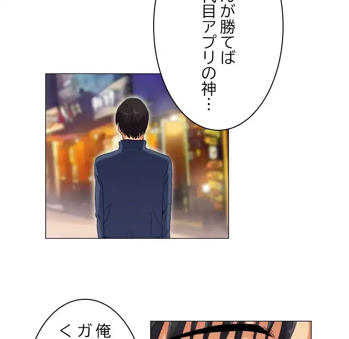 アプリの神～彼女を捜せ～ 第38話 - 29