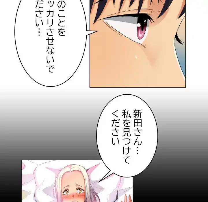 アプリの神～彼女を捜せ～ 第38話 - 30