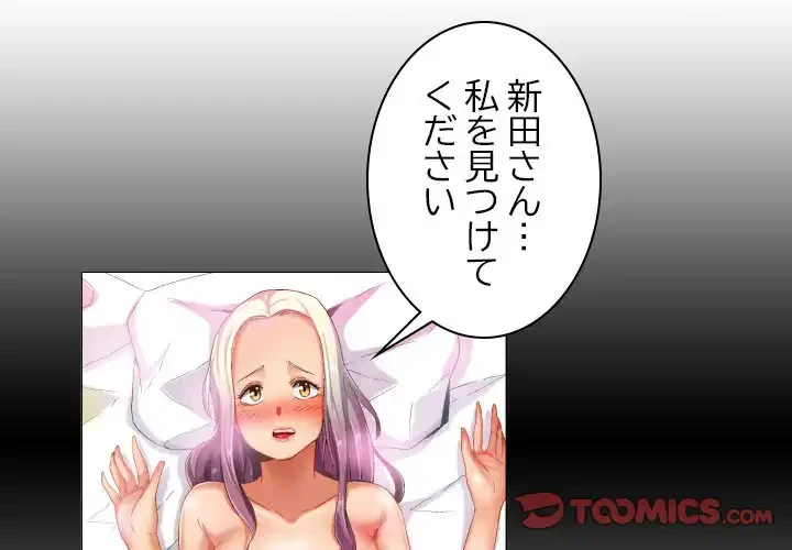 アプリの神～彼女を捜せ～ 第39話 - 1