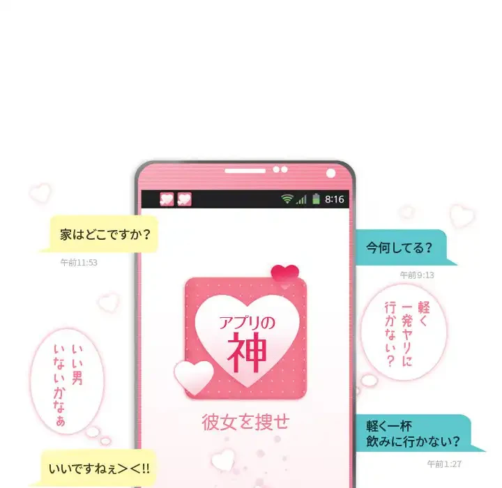 アプリの神～彼女を捜せ～ 第39話 - 6