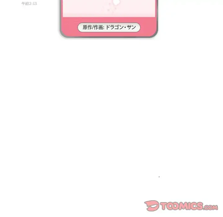 アプリの神～彼女を捜せ～ 第39話 - 7