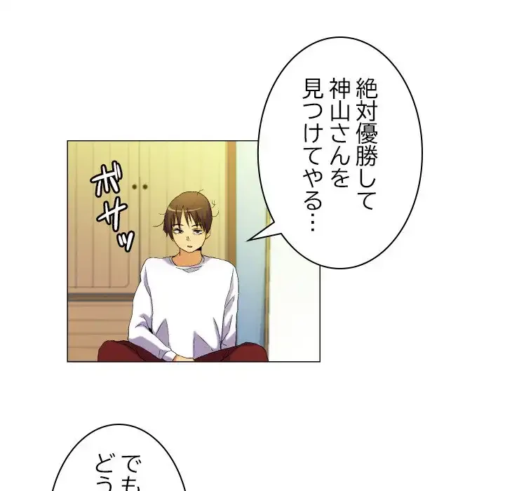 アプリの神～彼女を捜せ～ 第39話 - 8