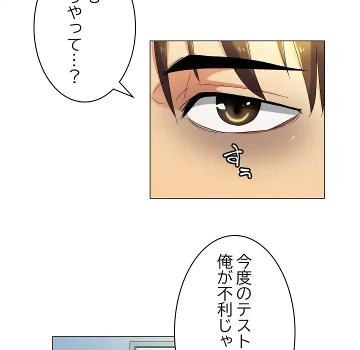 アプリの神～彼女を捜せ～ 第39話 - 9