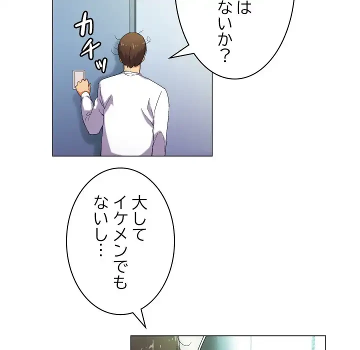 アプリの神～彼女を捜せ～ 第39話 - 10