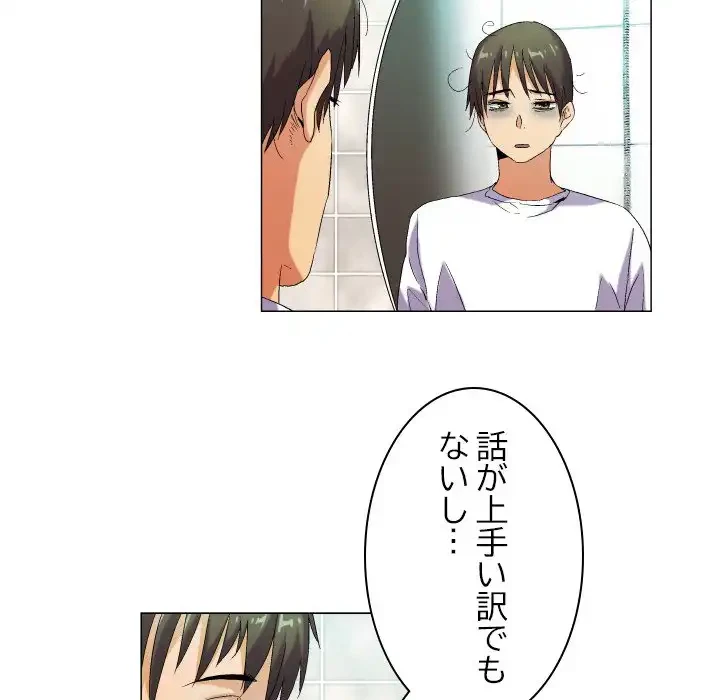 アプリの神～彼女を捜せ～ 第39話 - 11