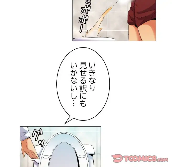 アプリの神～彼女を捜せ～ 第39話 - 13