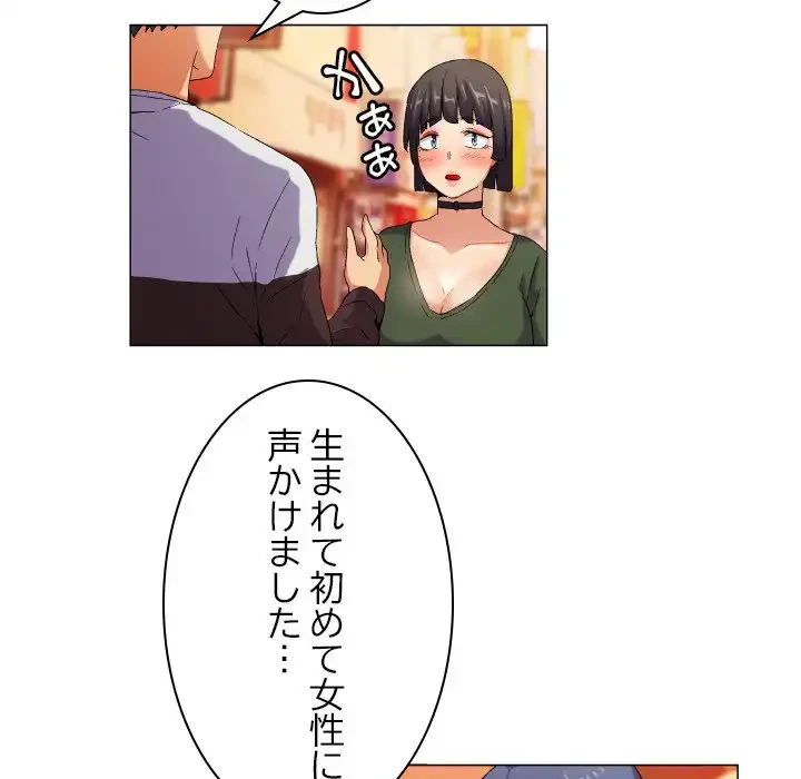 アプリの神～彼女を捜せ～ 第39話 - 21