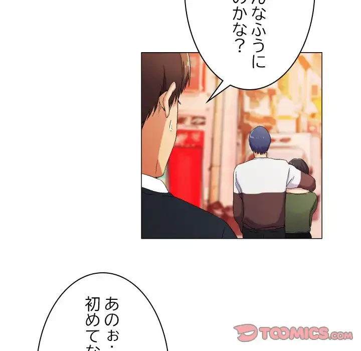 アプリの神～彼女を捜せ～ 第39話 - 25