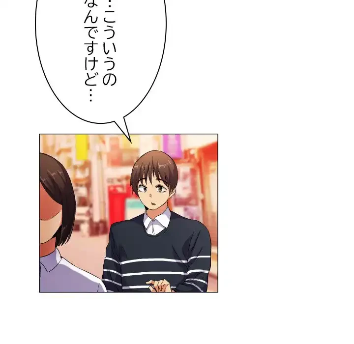 アプリの神～彼女を捜せ～ 第39話 - 26