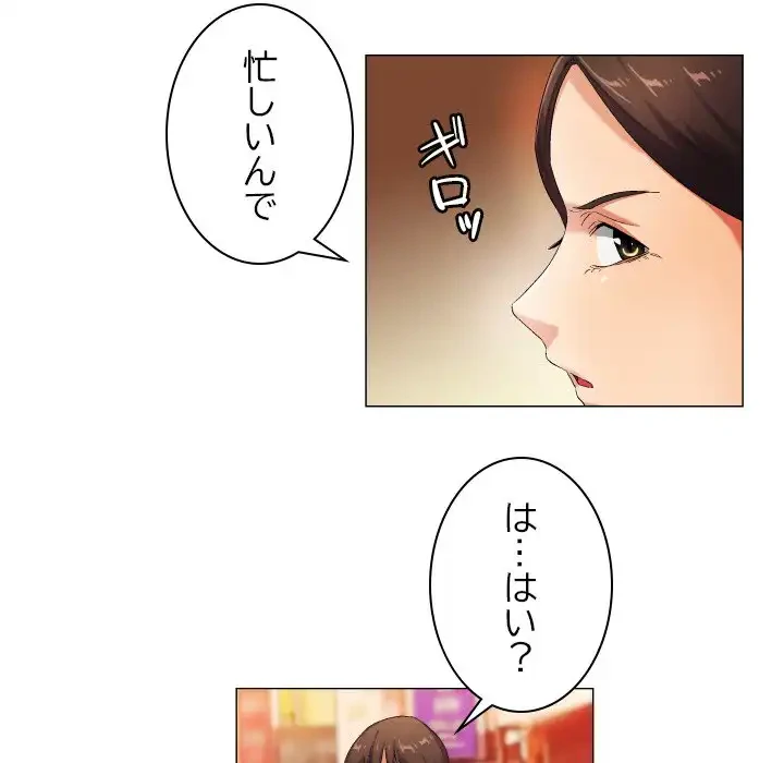 アプリの神～彼女を捜せ～ 第39話 - 27