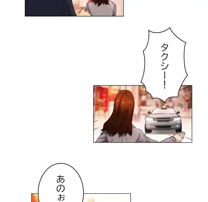 アプリの神～彼女を捜せ～ 第39話 - 29