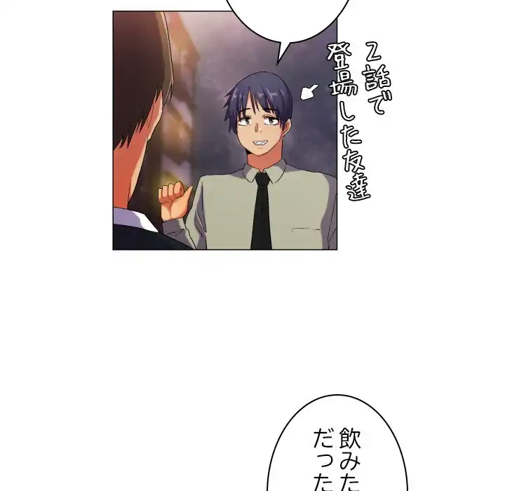 アプリの神～彼女を捜せ～ 第39話 - 34