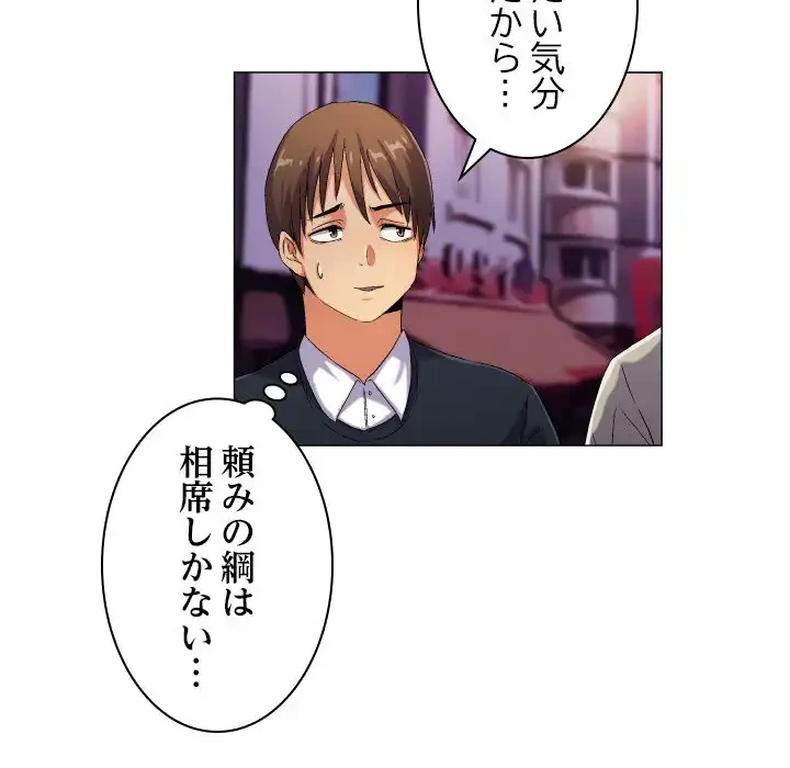 アプリの神～彼女を捜せ～ 第39話 - 35