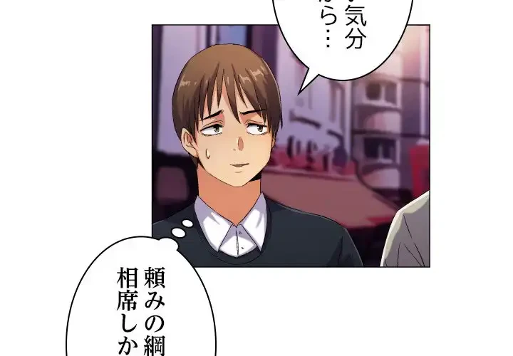 アプリの神～彼女を捜せ～ 第40話 - 3