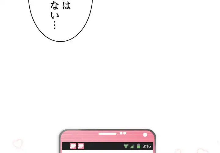 アプリの神～彼女を捜せ～ 第40話 - 4