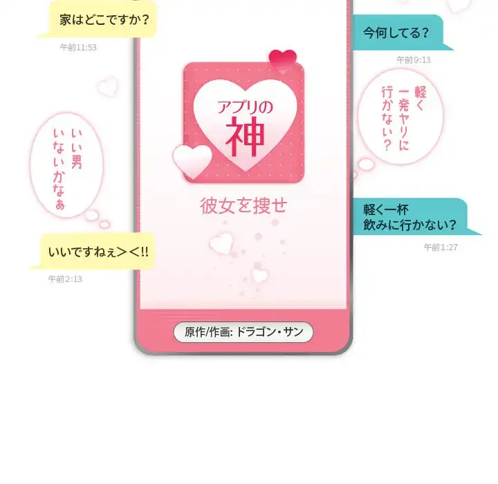 アプリの神～彼女を捜せ～ 第40話 - 5