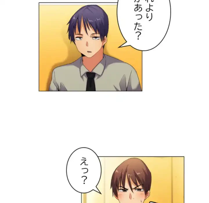 アプリの神～彼女を捜せ～ 第40話 - 8