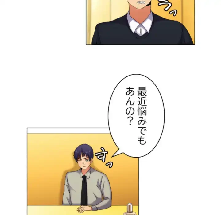 アプリの神～彼女を捜せ～ 第40話 - 9