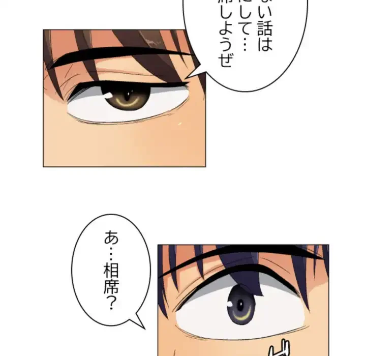 アプリの神～彼女を捜せ～ 第40話 - 11