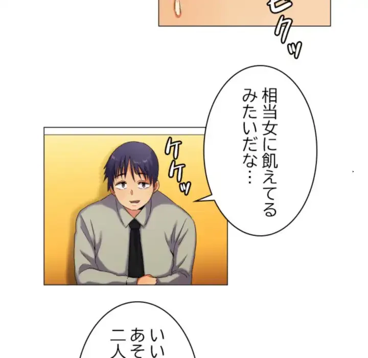 アプリの神～彼女を捜せ～ 第40話 - 12