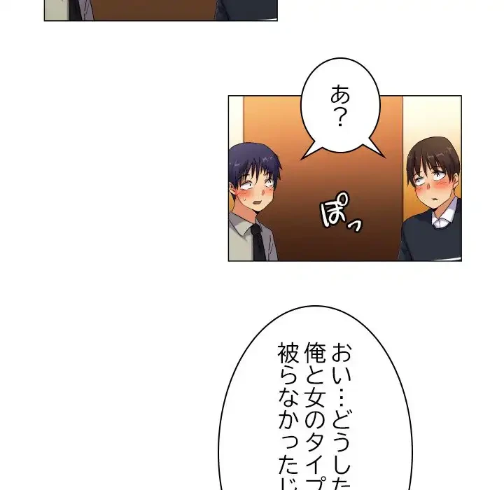 アプリの神～彼女を捜せ～ 第40話 - 15