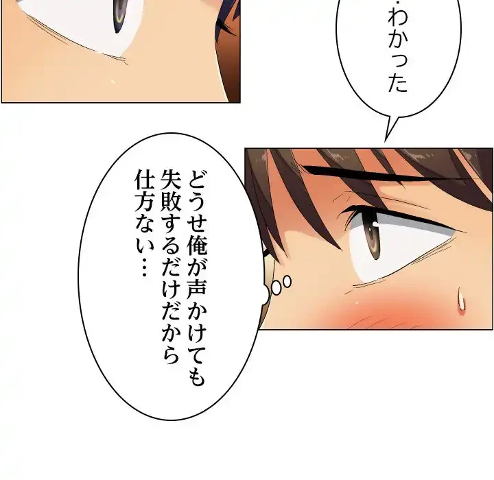 アプリの神～彼女を捜せ～ 第40話 - 18