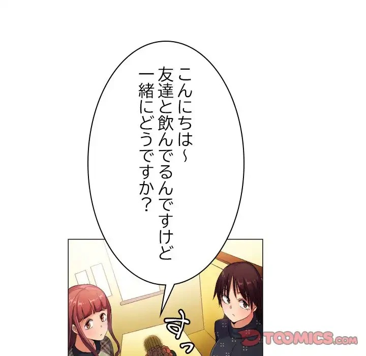 アプリの神～彼女を捜せ～ 第40話 - 19