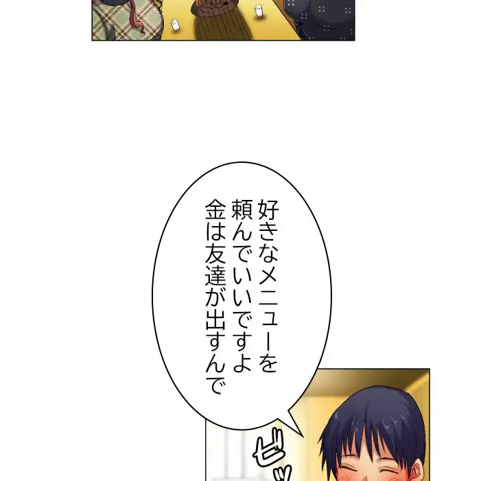 アプリの神～彼女を捜せ～ 第40話 - 20