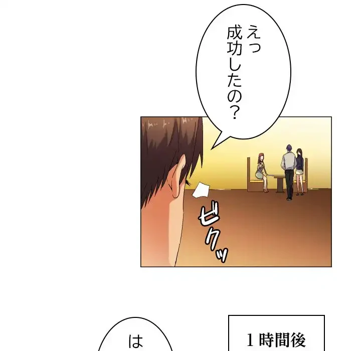 アプリの神～彼女を捜せ～ 第40話 - 22